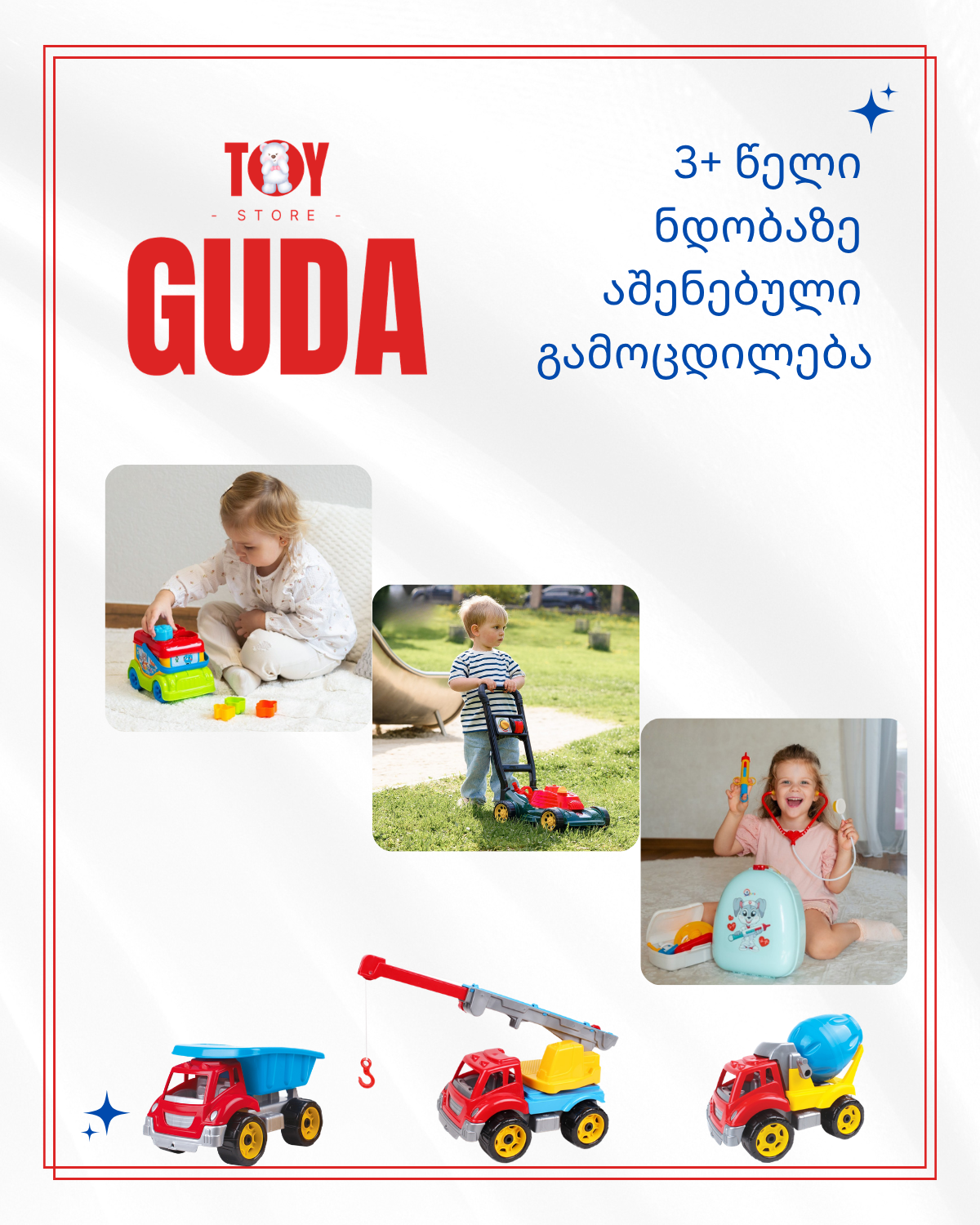 Guda Toys — 3+ წელი ნდობაზე აშენებული გამოცდილება
